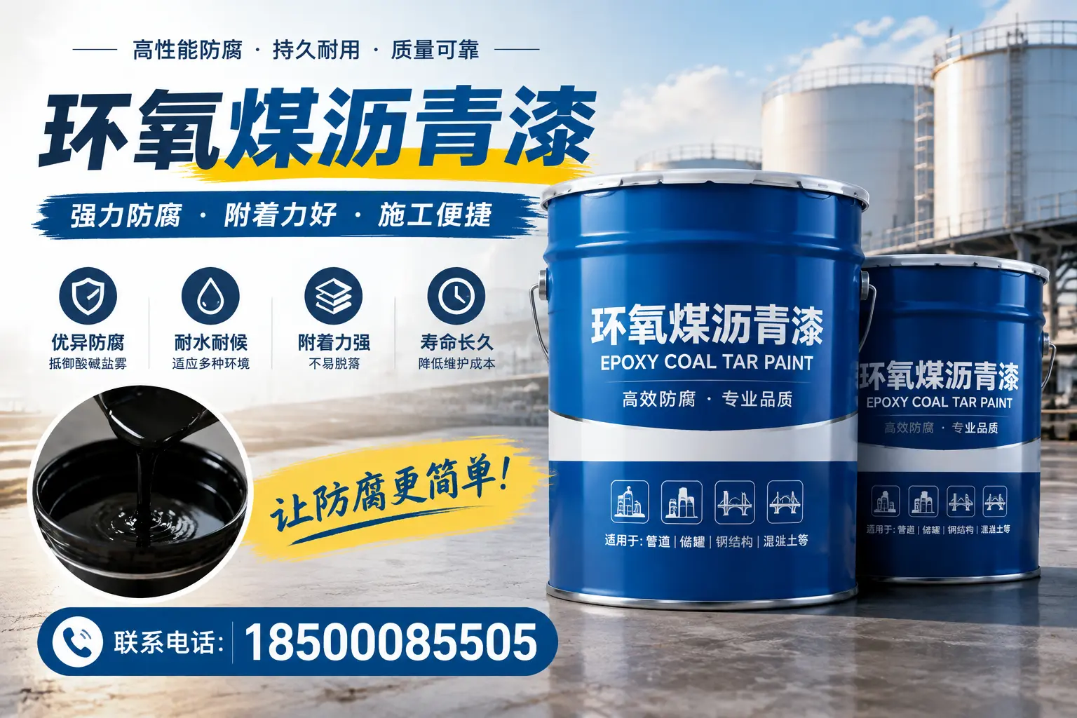 环氧煤沥青漆的环保性分析,海东企业的选择依据